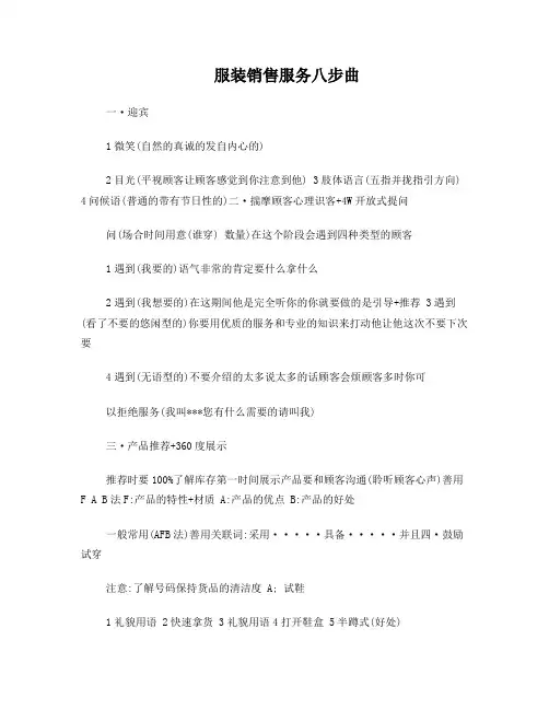 服装销售服务八步曲