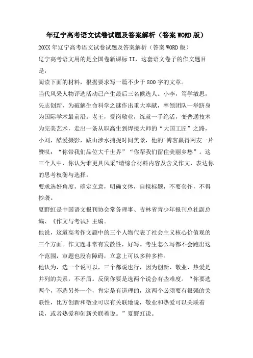 年辽宁高考语文试卷试题及答案解析(答案WORD版)