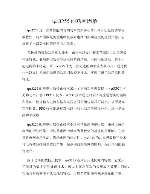 tpa3255的功率因数