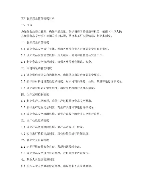 工厂食品安全管理制度目录