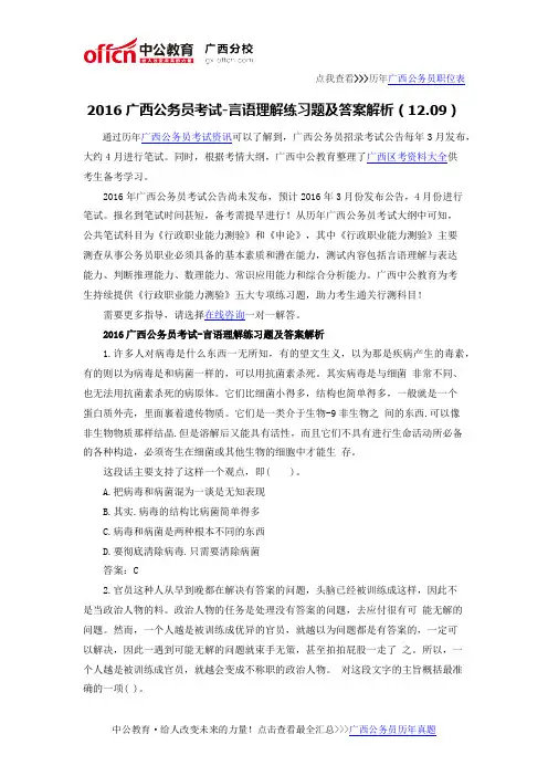 2016广西公务员考试-言语理解练习题及答案解析(12.09)