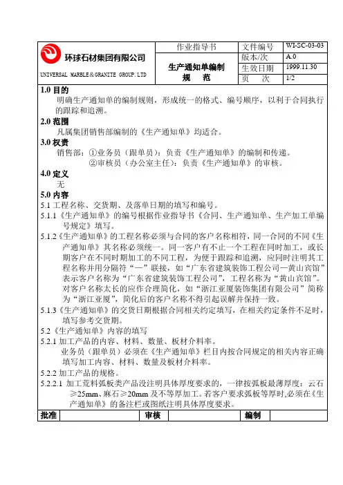 生产通知单编制规范1