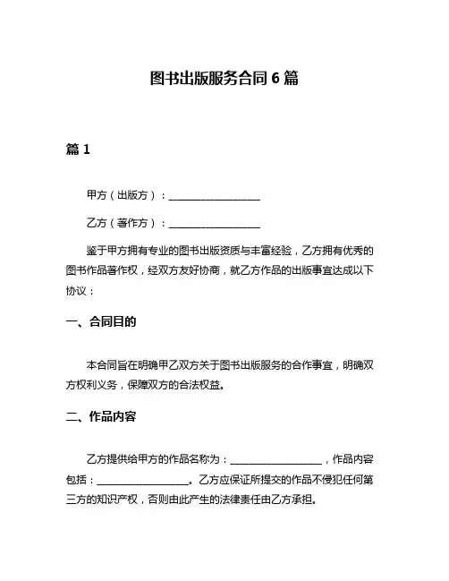 图书出版服务合同6篇