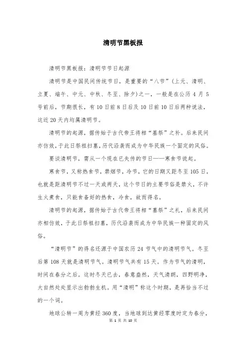 清明节黑板报
