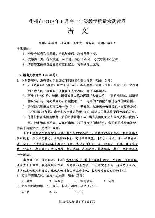 浙江省衢州市2018-2019学年高二语文6月教学质量检测试题(PDF)