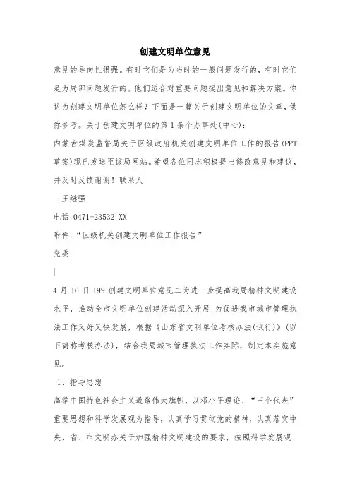创建文明单位意见.doc