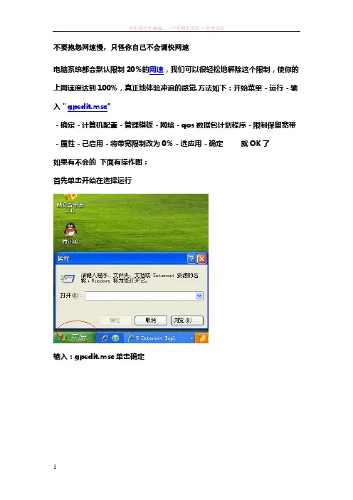 解除电脑默认带宽限速