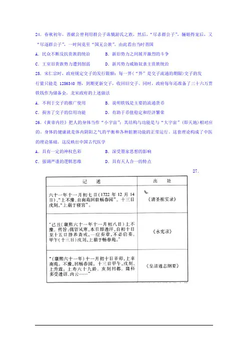 普通高等学校2018届高三招生全国统一考试模拟(四)文科综合历史试题 Word版含答案
