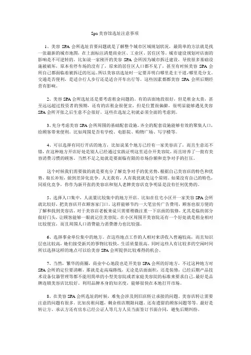 spa美容院选址注意事项