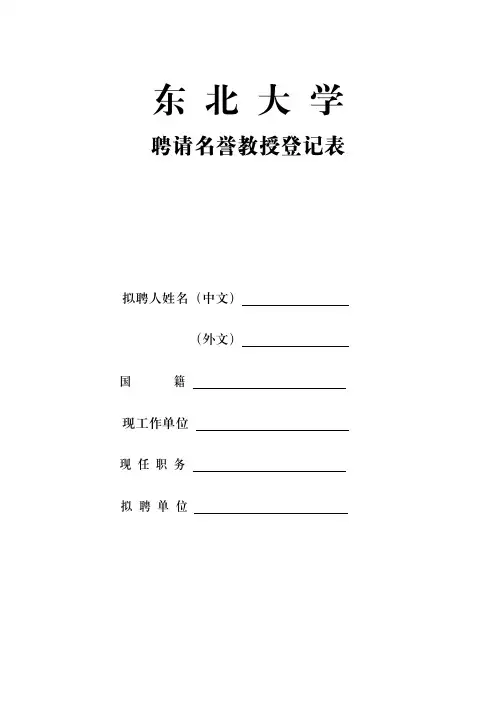 名誉教授申请表