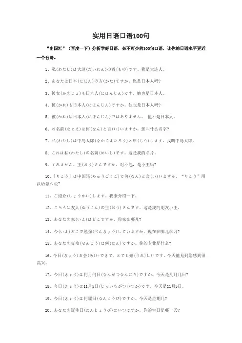 100句经典日语口语短句