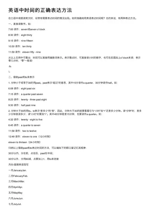 英语中时间的正确表达方法