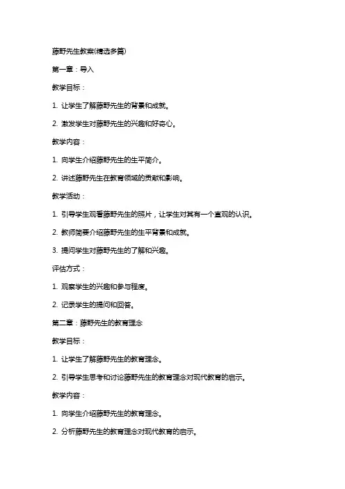 藤野先生教案(多篇)