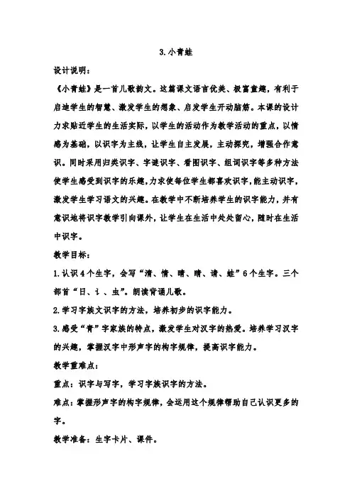 《3.小青蛙》