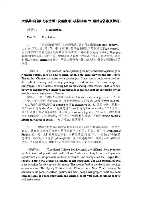大学英语四级改革适用(段落翻译)模拟试卷39(题后含答案及解析)