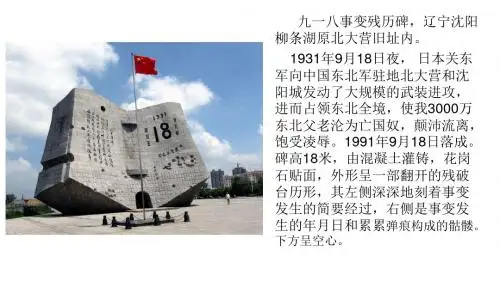 人教部编版历史八年级上册第六单元第18课《从九一八事变到西安事变 》课件(共32张PPT)