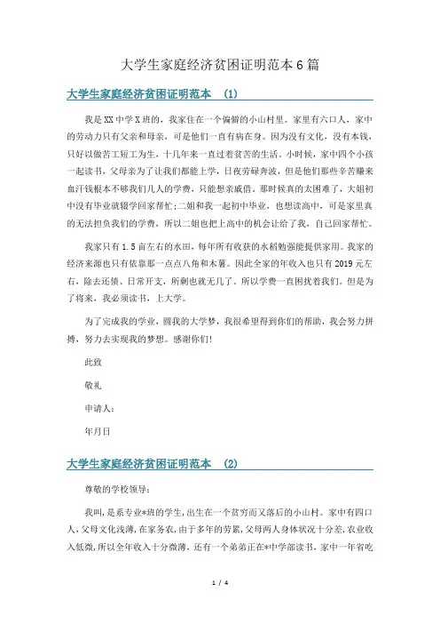 大学生家庭经济贫困证明范本6篇