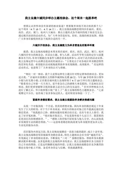 我主良缘六城同步举办主题相亲会,这个周末一起脱单吧