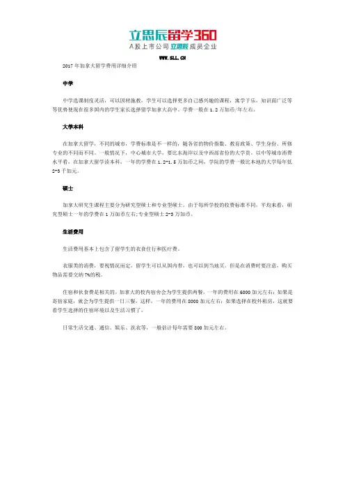 2017年加拿大留学费用详细