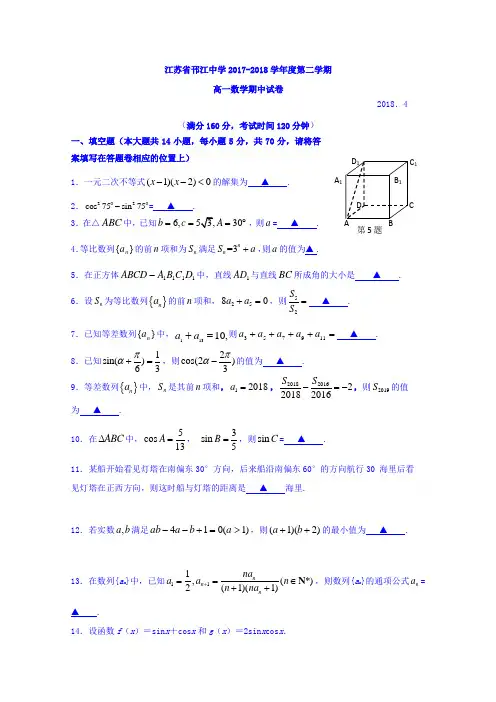 江苏省邗江中学2017-2018学年高一下学期期中考试数学