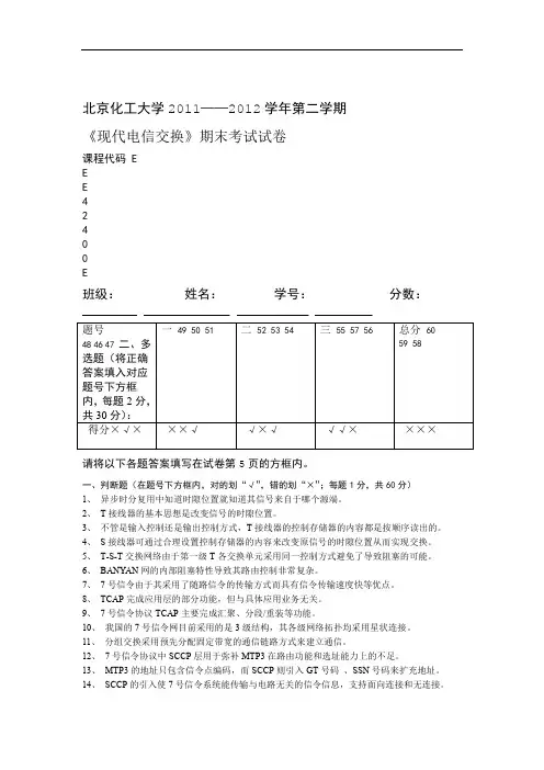 现代电信交换期末考试试卷