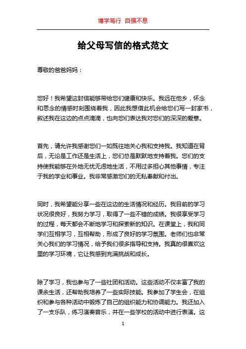 给父母写信的格式范文