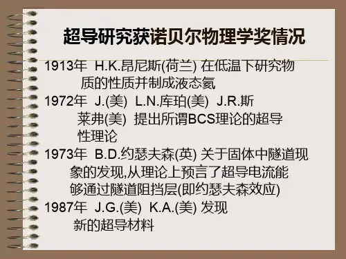 超导介绍及应用PPT课件