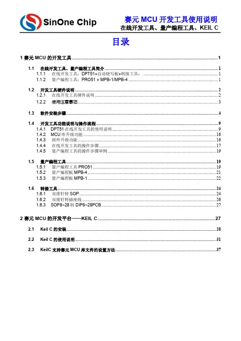 赛元MCU工具使用说明
