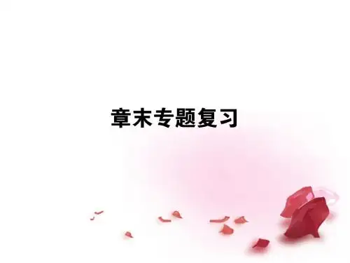 高中生物 第3章 细胞的基本结构章末复习课件 新人教版必修1课件
