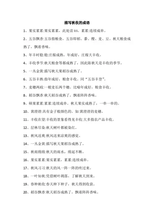 描写秋收的成语
