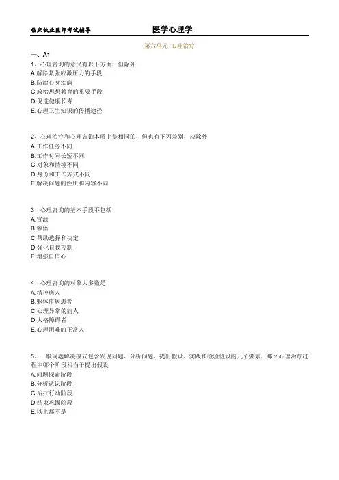 临床执业医师考试辅导-医学心理学练习题及答案0601