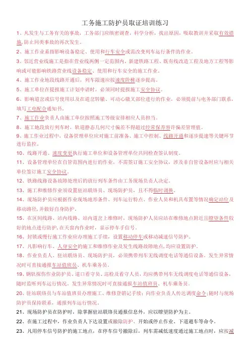 1_防护员培训作业