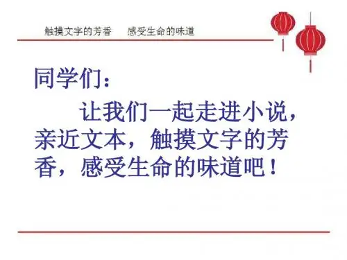 不再修改稿范进中举张峰课件(恒台)