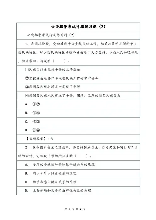 公安招警考试行测练习题(2)_3.doc