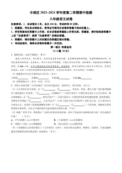 河北省唐山市丰润区2023-2024学年八年级下学期期中语文试题(含答案)