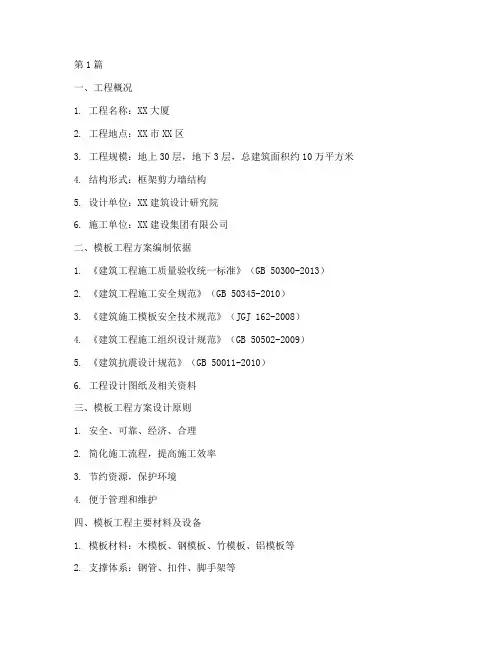 模板工程方案(3篇)