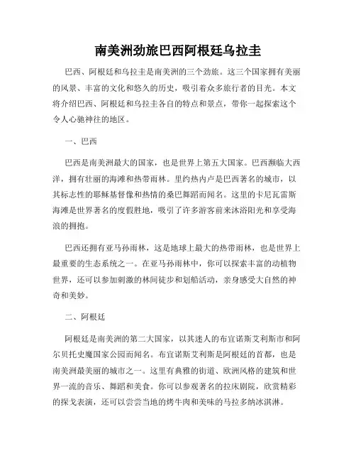 南美洲劲旅巴西阿根廷乌拉圭