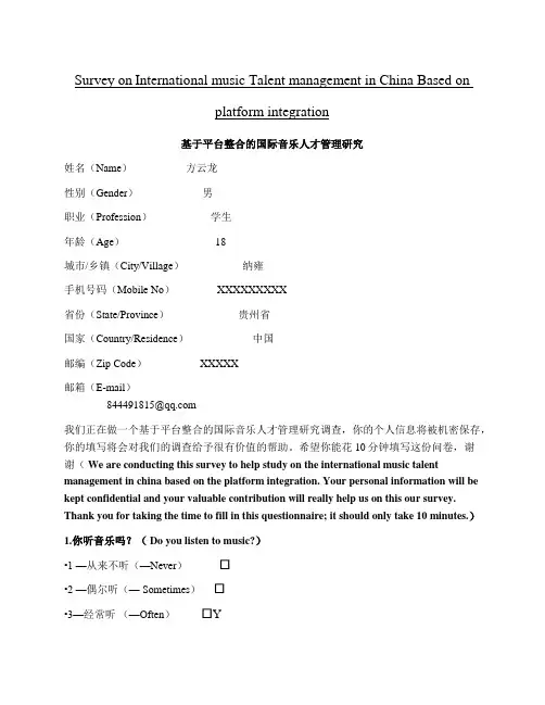 调查问卷(歌曲)