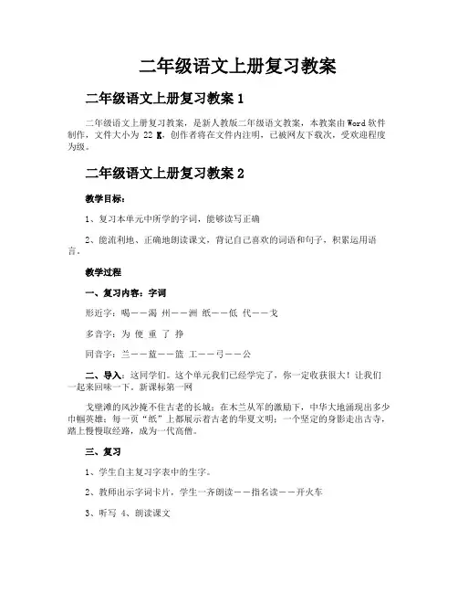 二年级语文上册复习教案