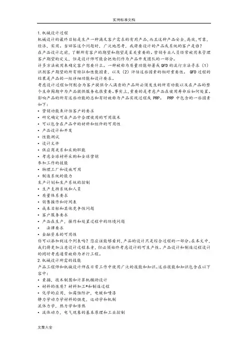 机械工程专业英语翻译华中科技大学版李光布
