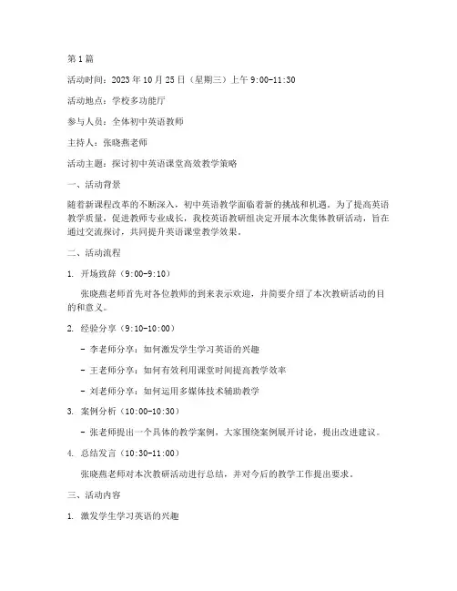 初中英语集体教研活动记录(3篇)