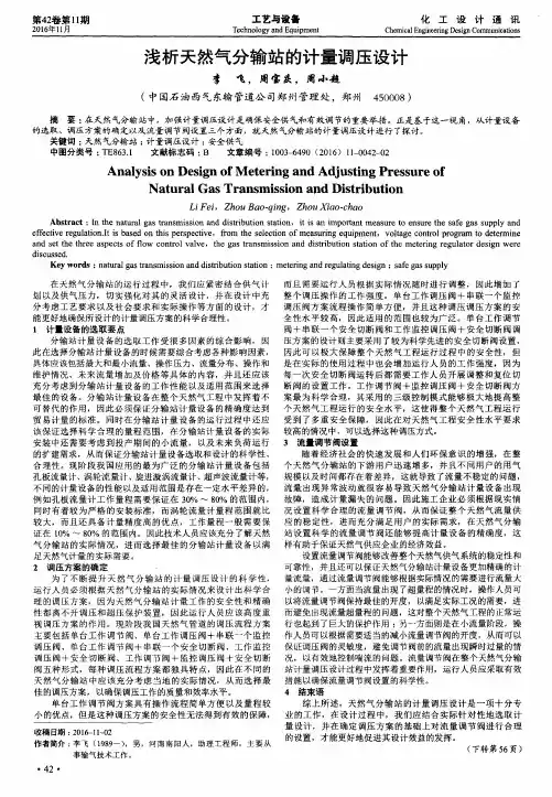 浅析天然气分输站的计量调压设计