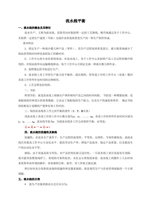 流水生产线平衡