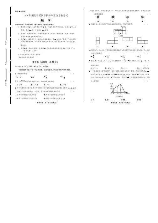 2020年湖北省武汉中考数学试卷附答案解析版