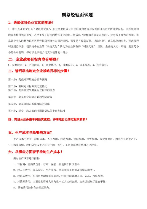 副总经理面试题