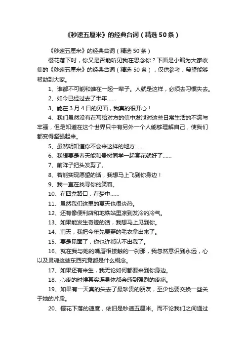 《秒速五厘米》的经典台词（精选50条）