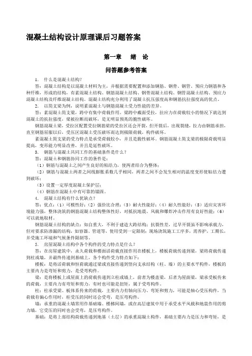 精编结构设计原理课后习题答叶见曙资料