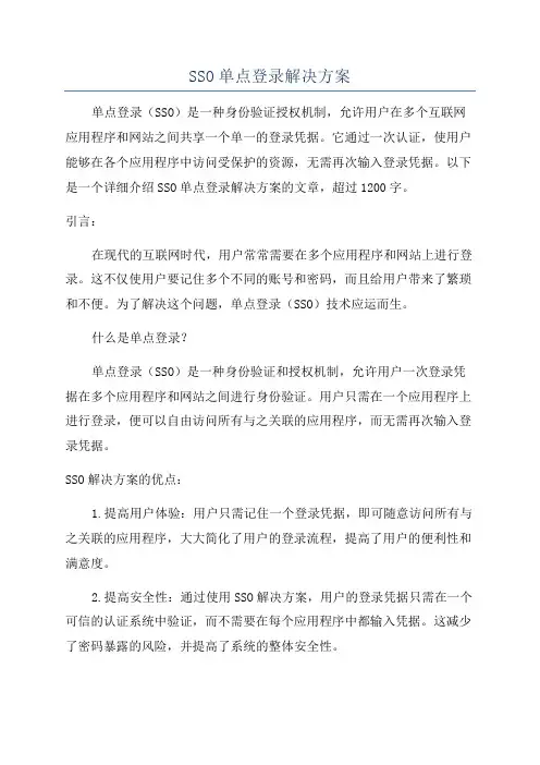 SSO单点登录解决方案
