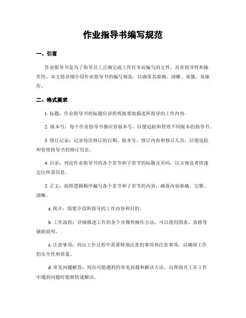 作业指导书编写规范