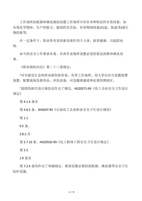 洗眼器和淋洗器的设置规范